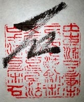 Hanko — Japanese Signature Seals