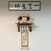 The Dojo and the Kamidana — Harmonizing Shinto Tradition with Personal Faith